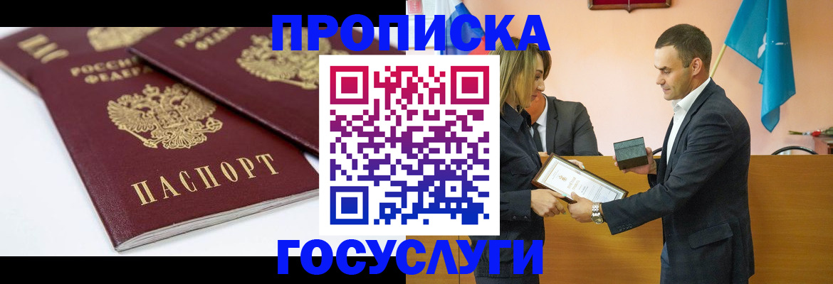 прописка ребенка в Шатуре