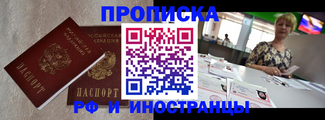 временная регистрация купить в Шатуре
