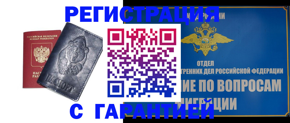временная регистрация недорого в Шатуре