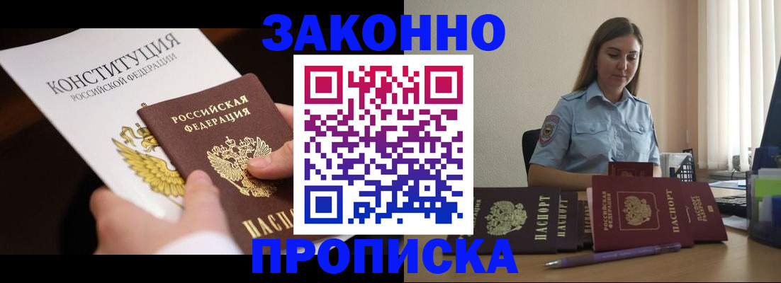 прописка от собственника в Шатуре